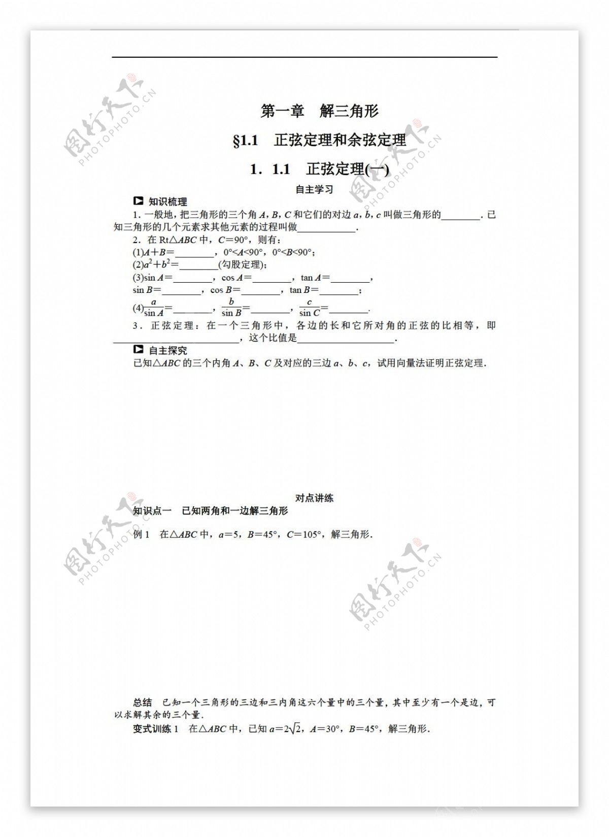 数学人教新课标B版河北肥乡一中B版必修5精品学案第一章解三角形7份7份打包