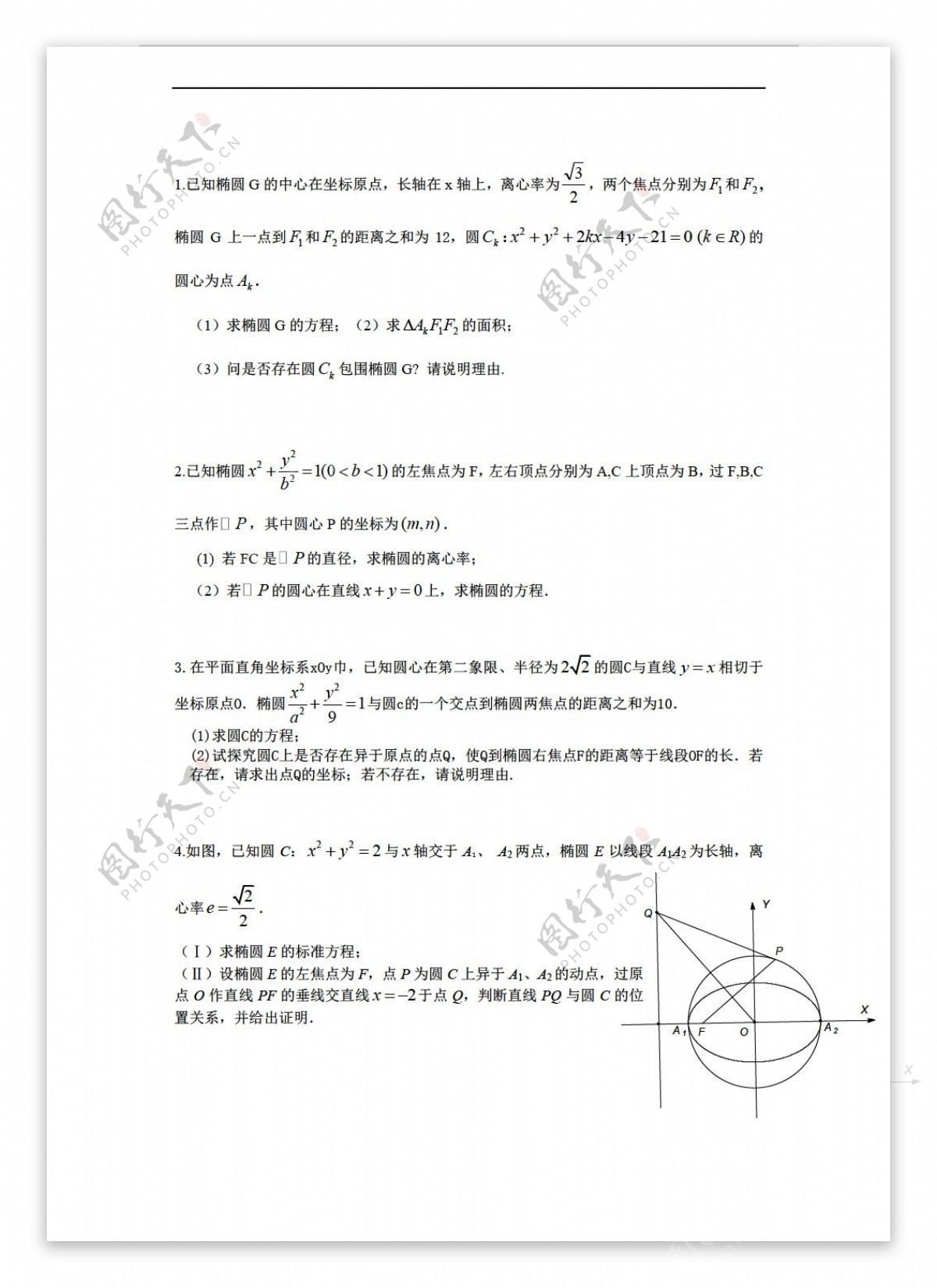 数学人教新课标B版圆与椭圆综合题