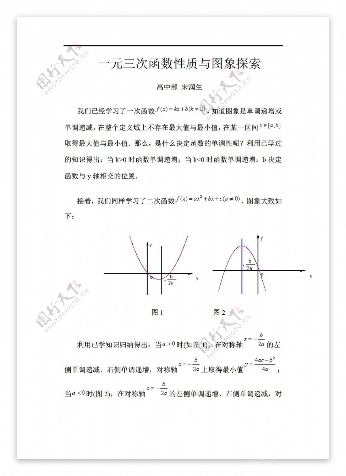 数学人教新课标B版一元三次函数