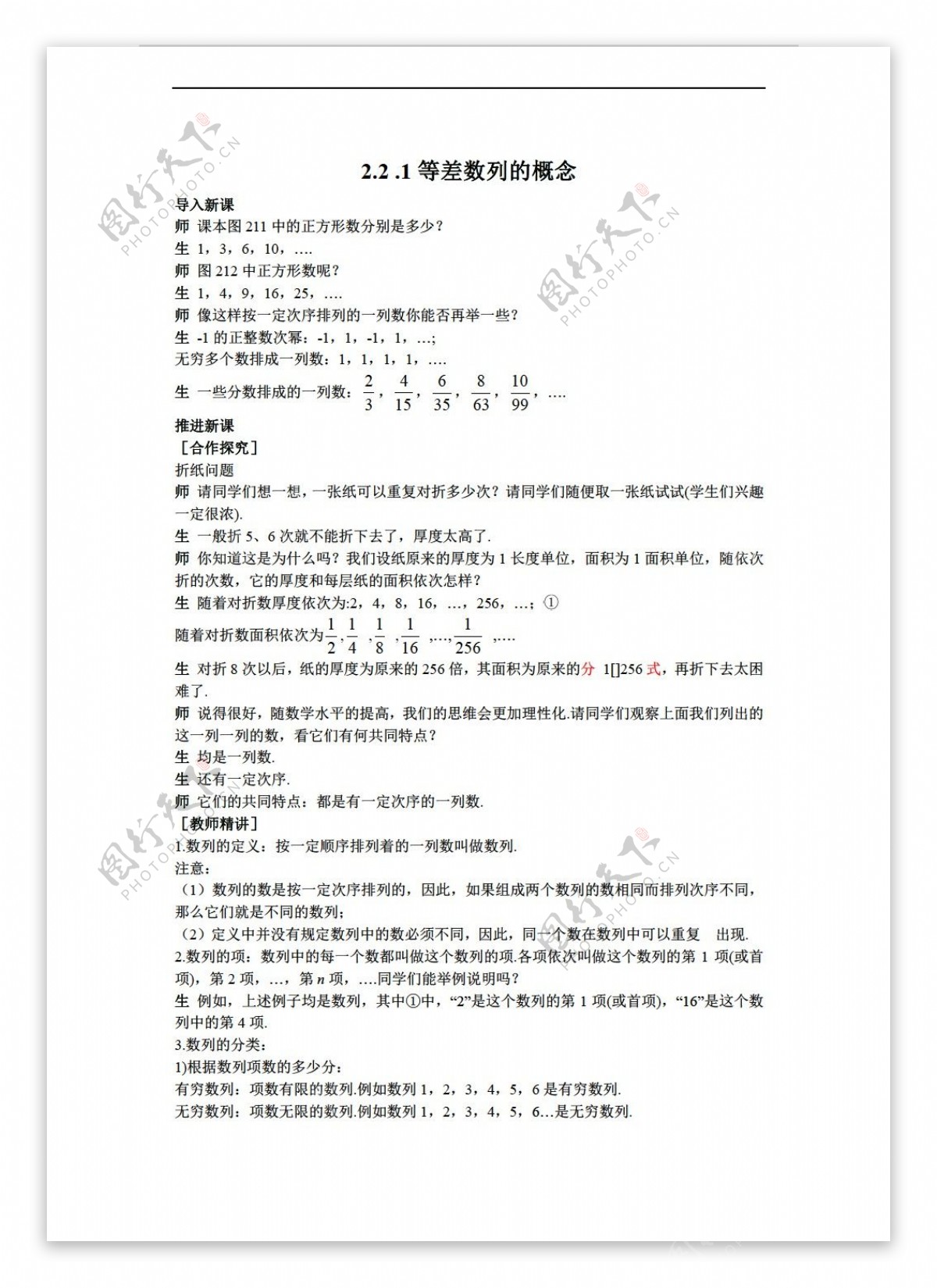 数学苏教版必修五教案2.2.1等差数列的概念教案1