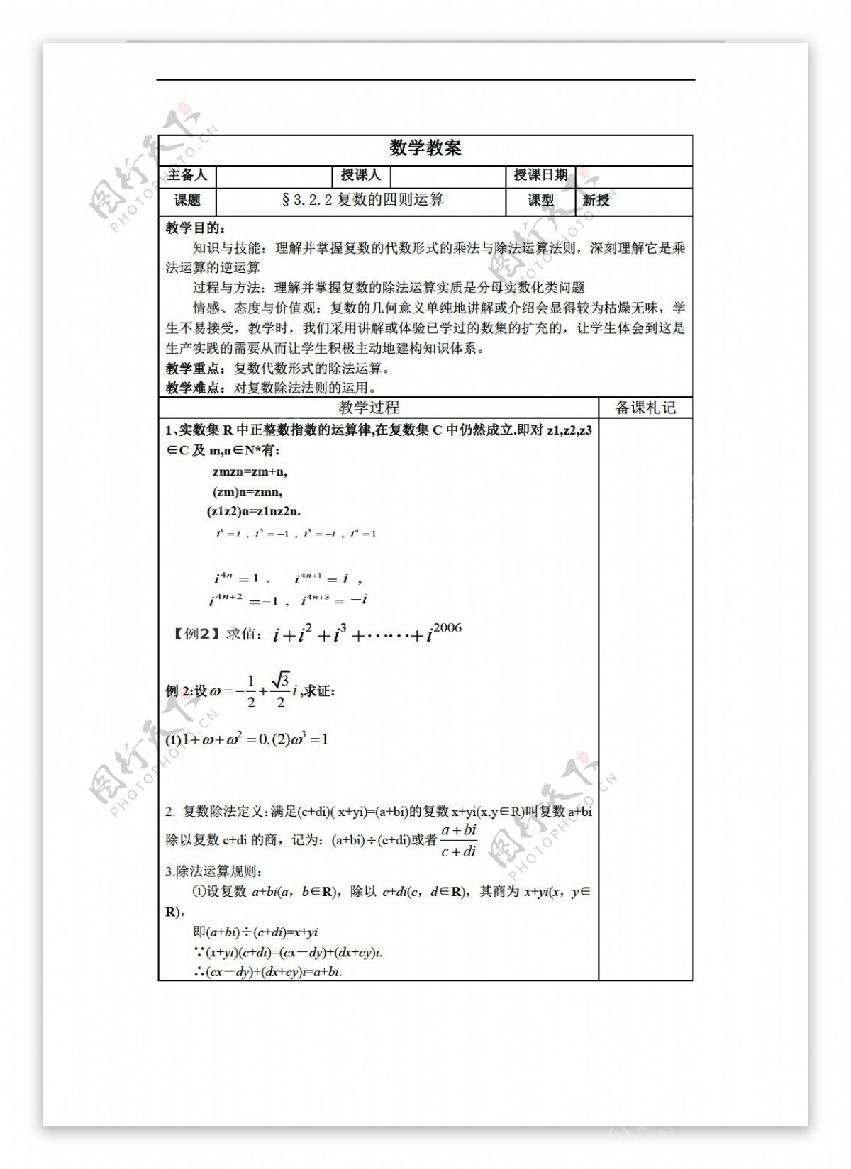 数学苏教版选修223.2.2复数的四则运算教案