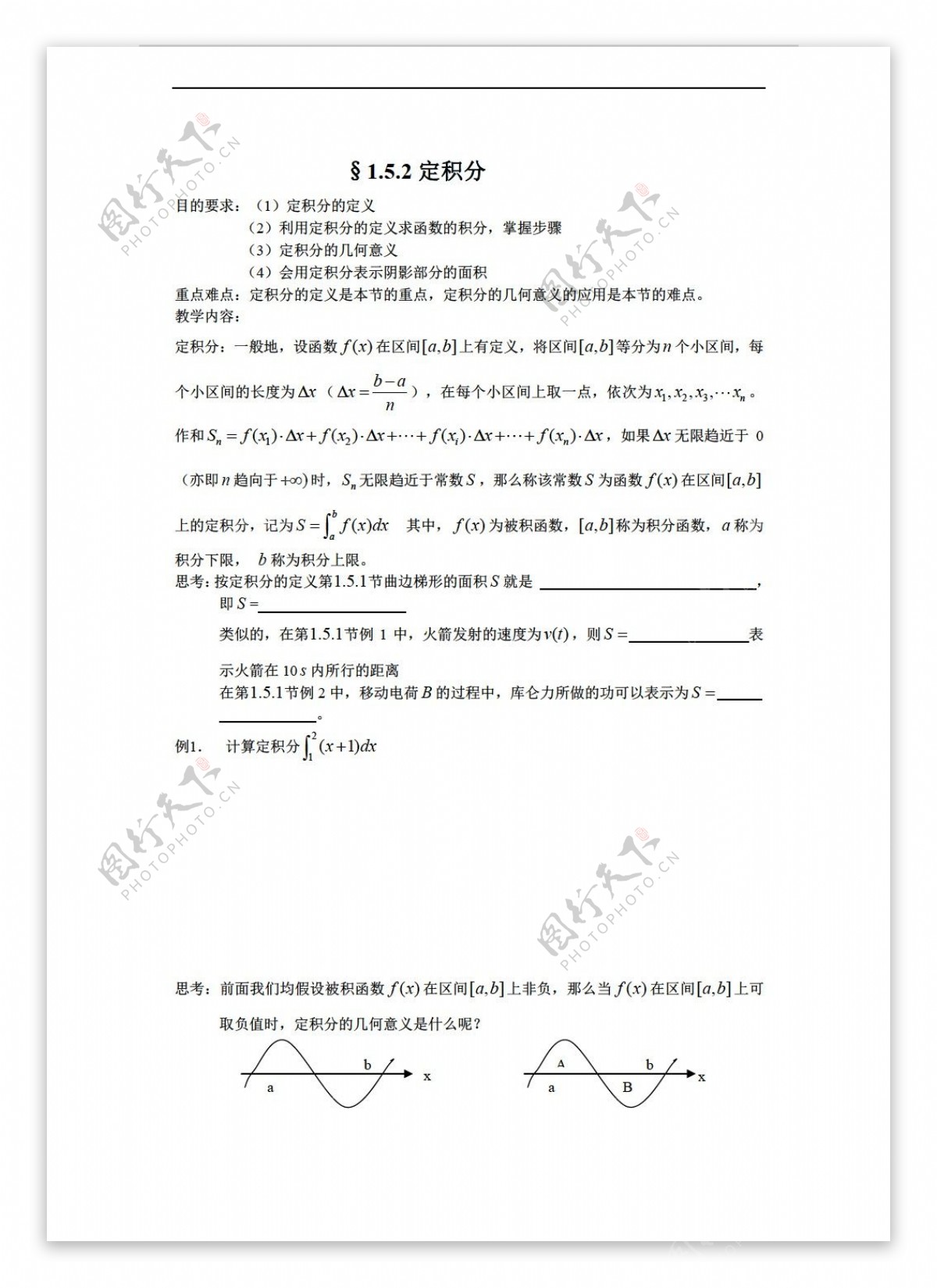 数学苏教版选修221.5.2定积分教案