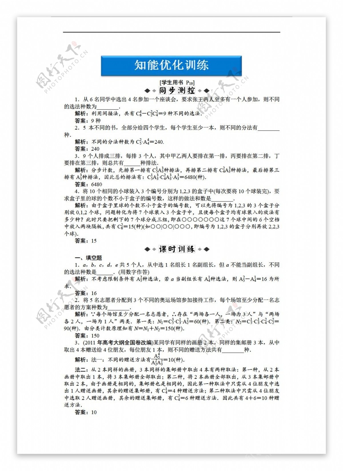 数学苏教版选修23第1章1.4知能优化训练