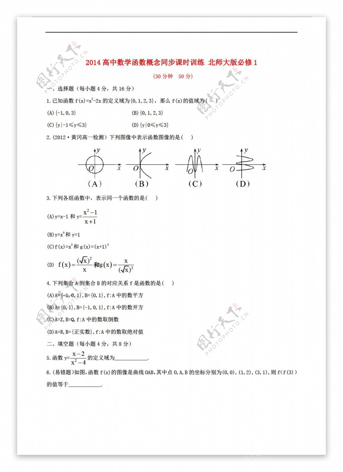 数学北师大版2014函数概念同步课时训练必修1