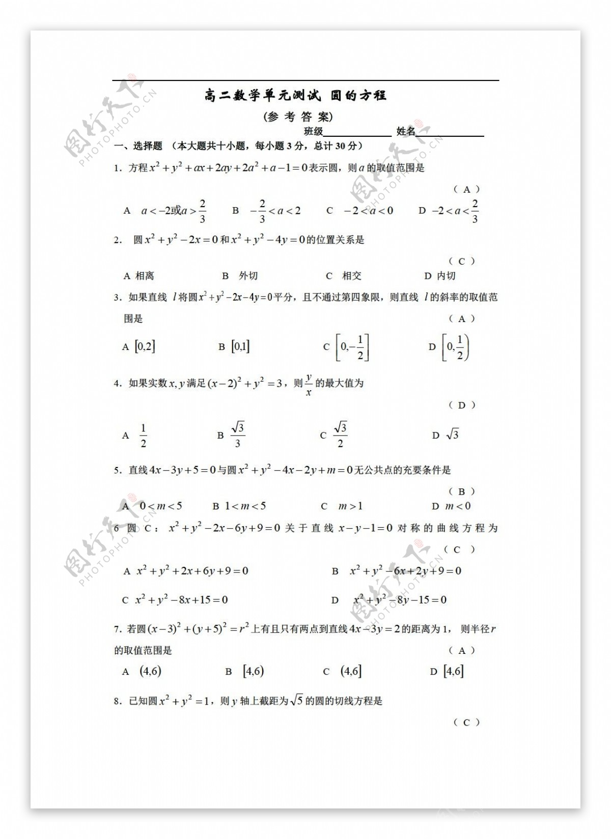数学北师大版必修二课时作业与单元检测第二章解析几何初步19份