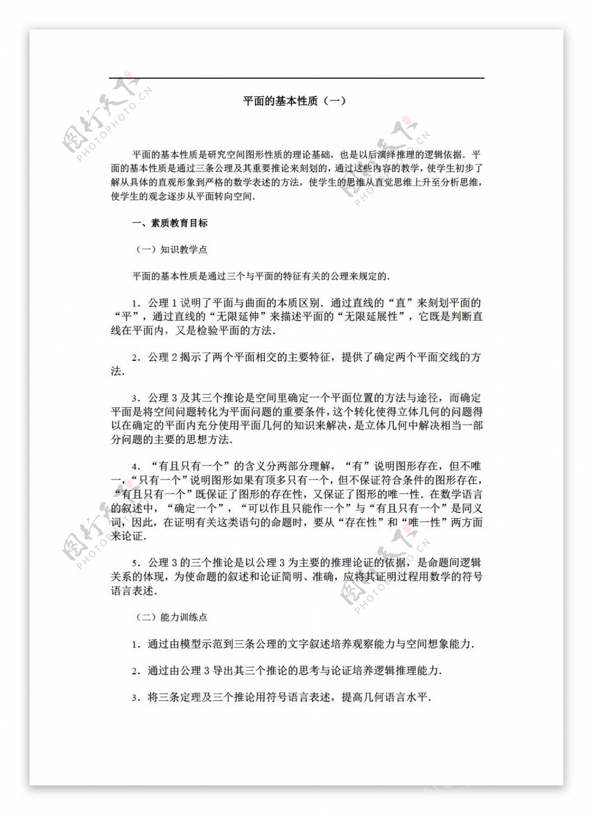 数学北师大版北京地区全套教案09直线平面简单几何体