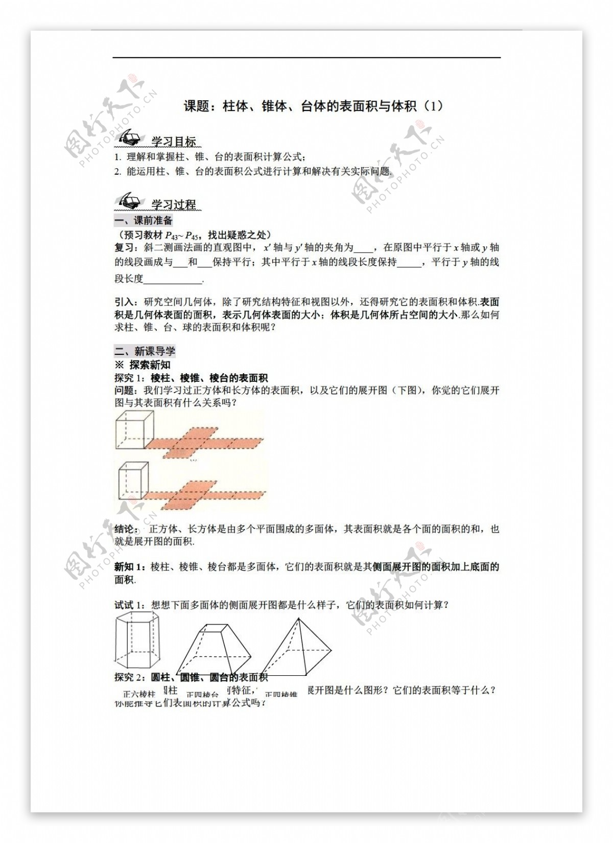 数学北师大版柱体锥体台体球体的表面积和体积共4课时