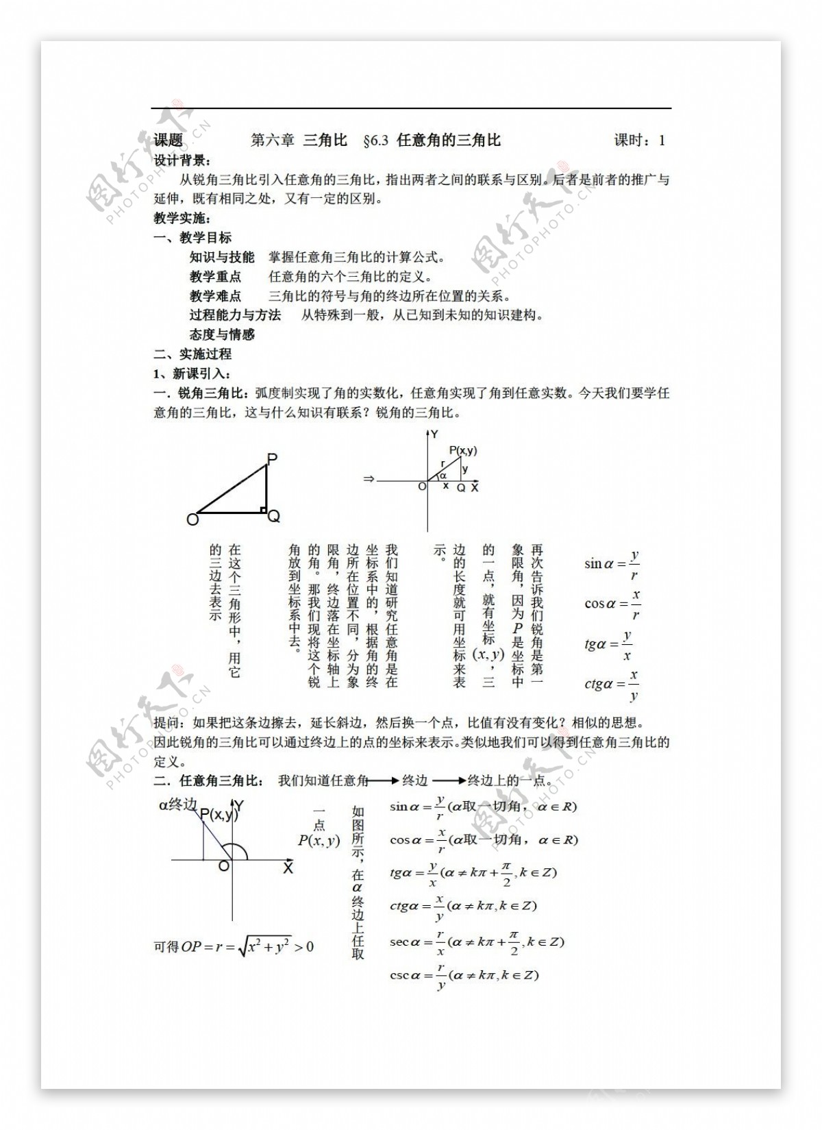 数学北师大版任意角的三角比