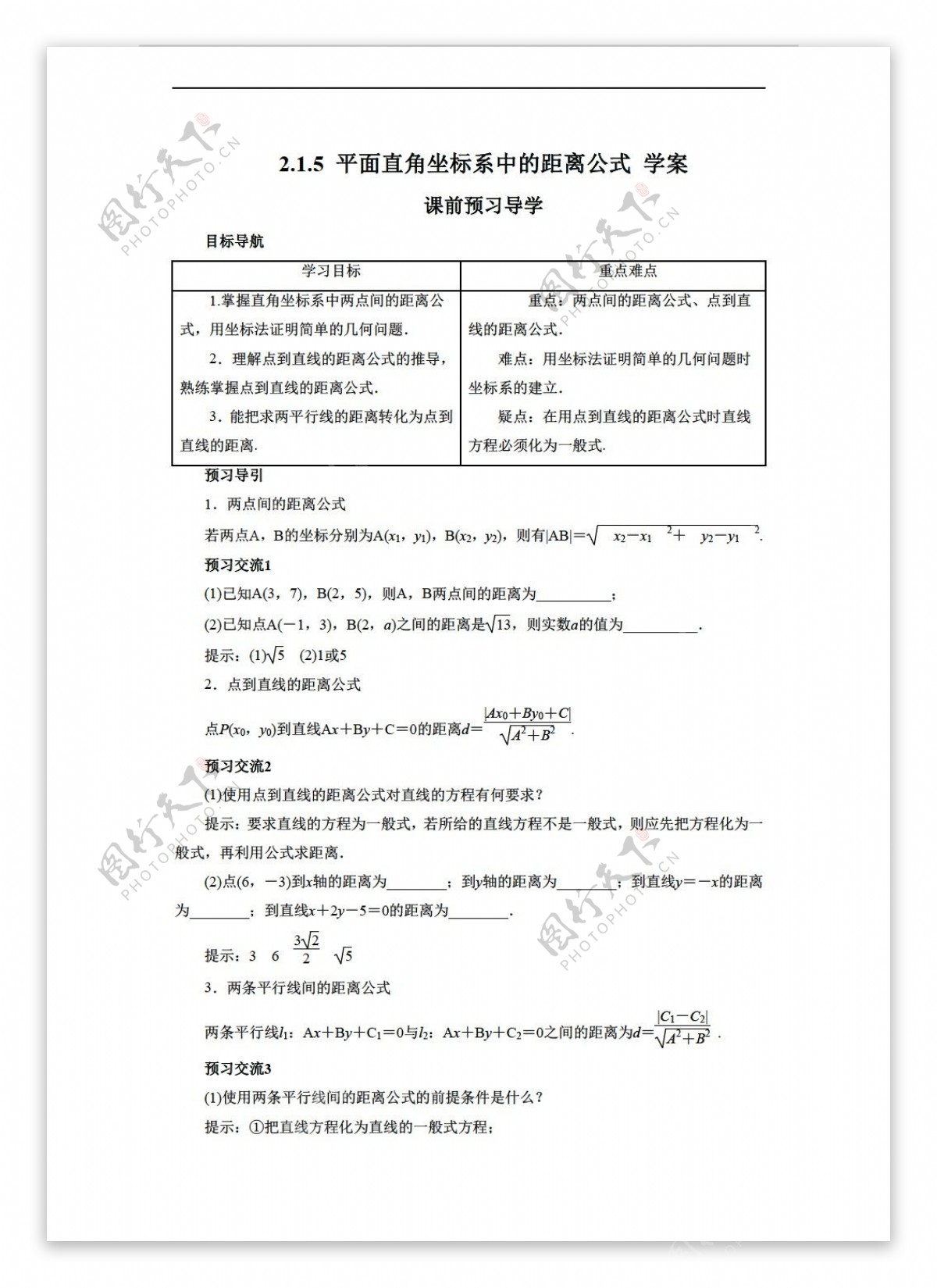 数学北师大版2.1.5平面直角坐标系中的距离公式学案2含答案