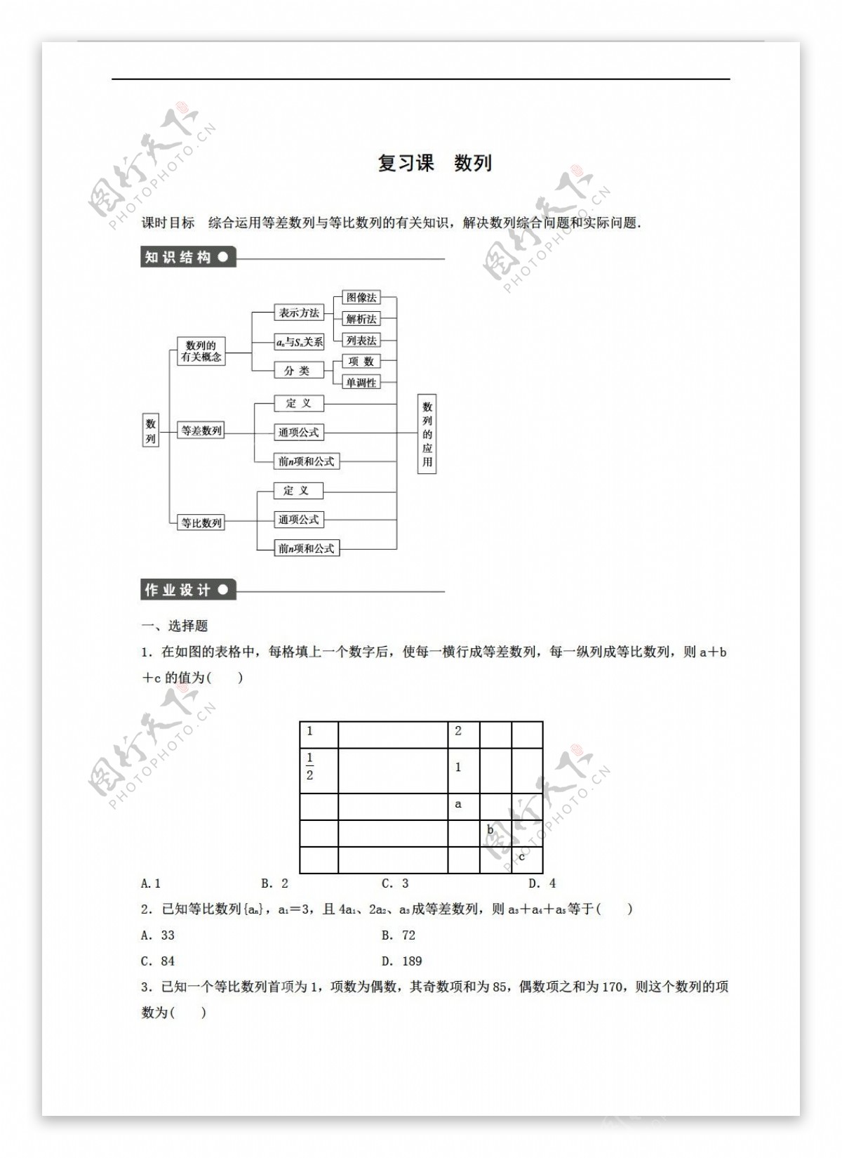 数学北师大版必修5复习课练习3份