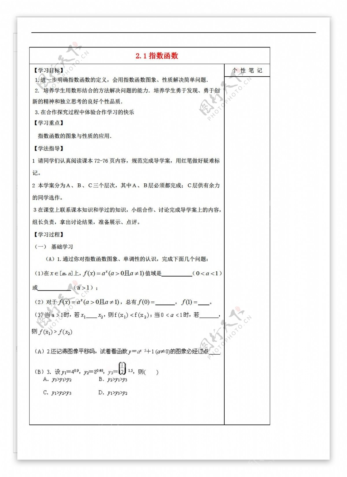 数学湘教版2.1指数函数导学案湘教版必修1