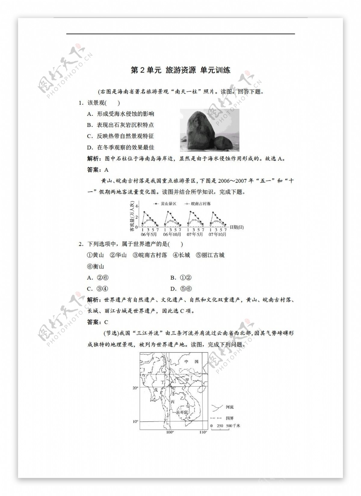 地理人教版第二章旅游资源单元测试含答案解析