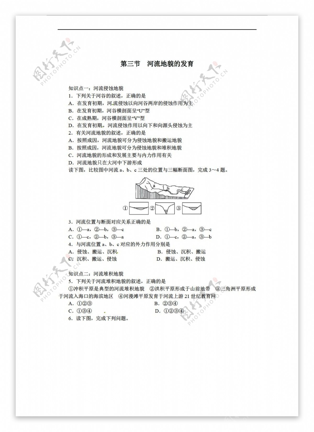 地理人教版必修一第四章地表形态的塑造第三节河流地貌的发育附详解