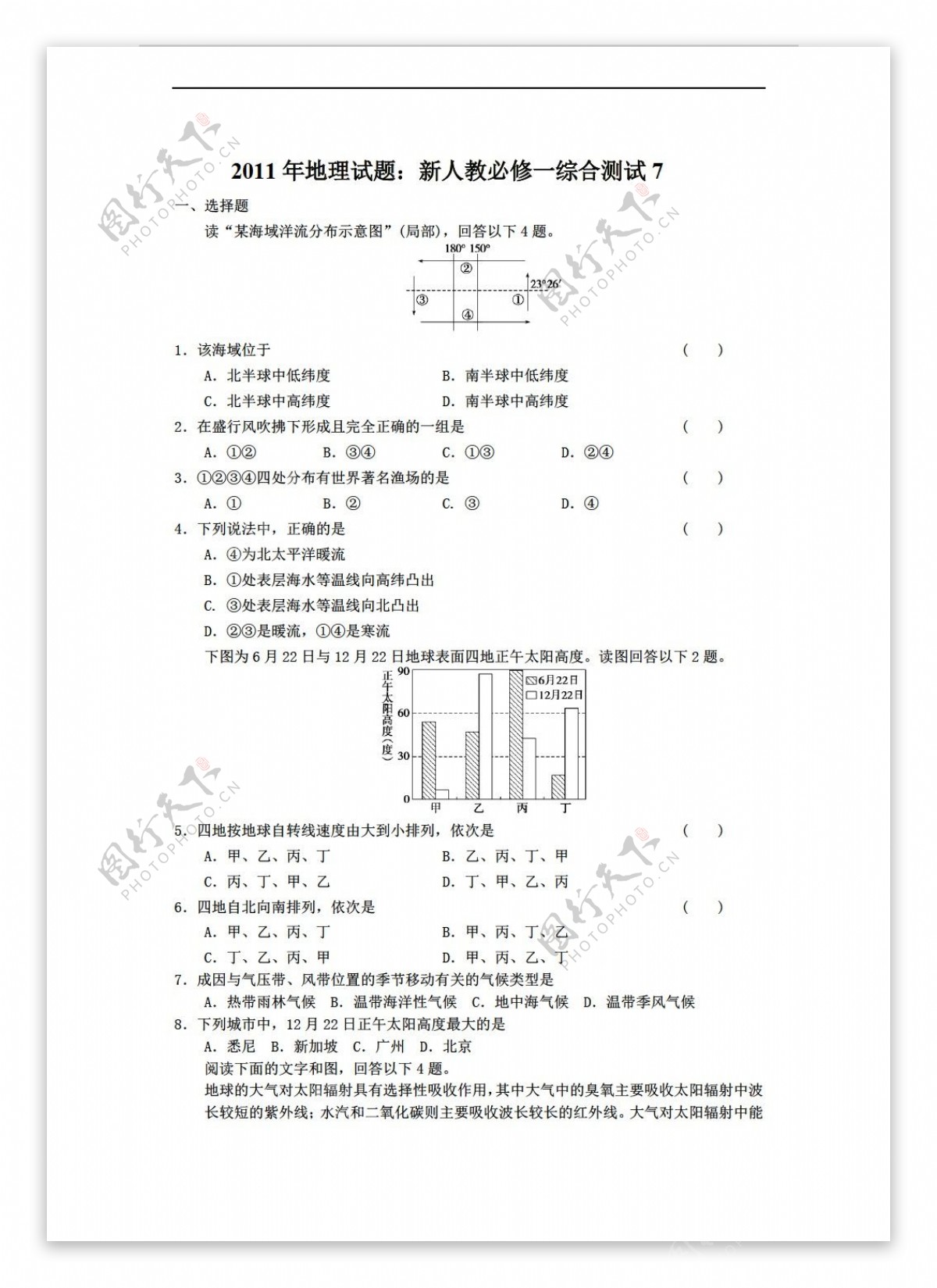 地理人教版试题必修一综合测试7