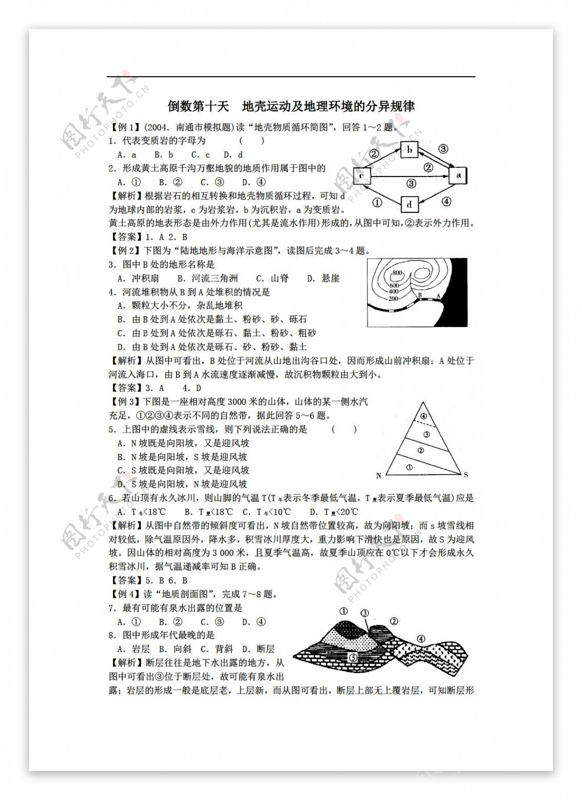 地理人教版倒数第十天地壳运动及环境的分异规律