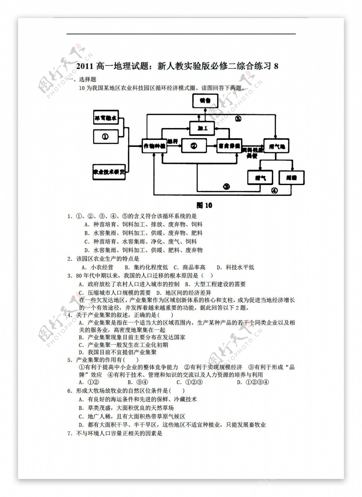 地理人教版高一试题实验版必修二综合练习8