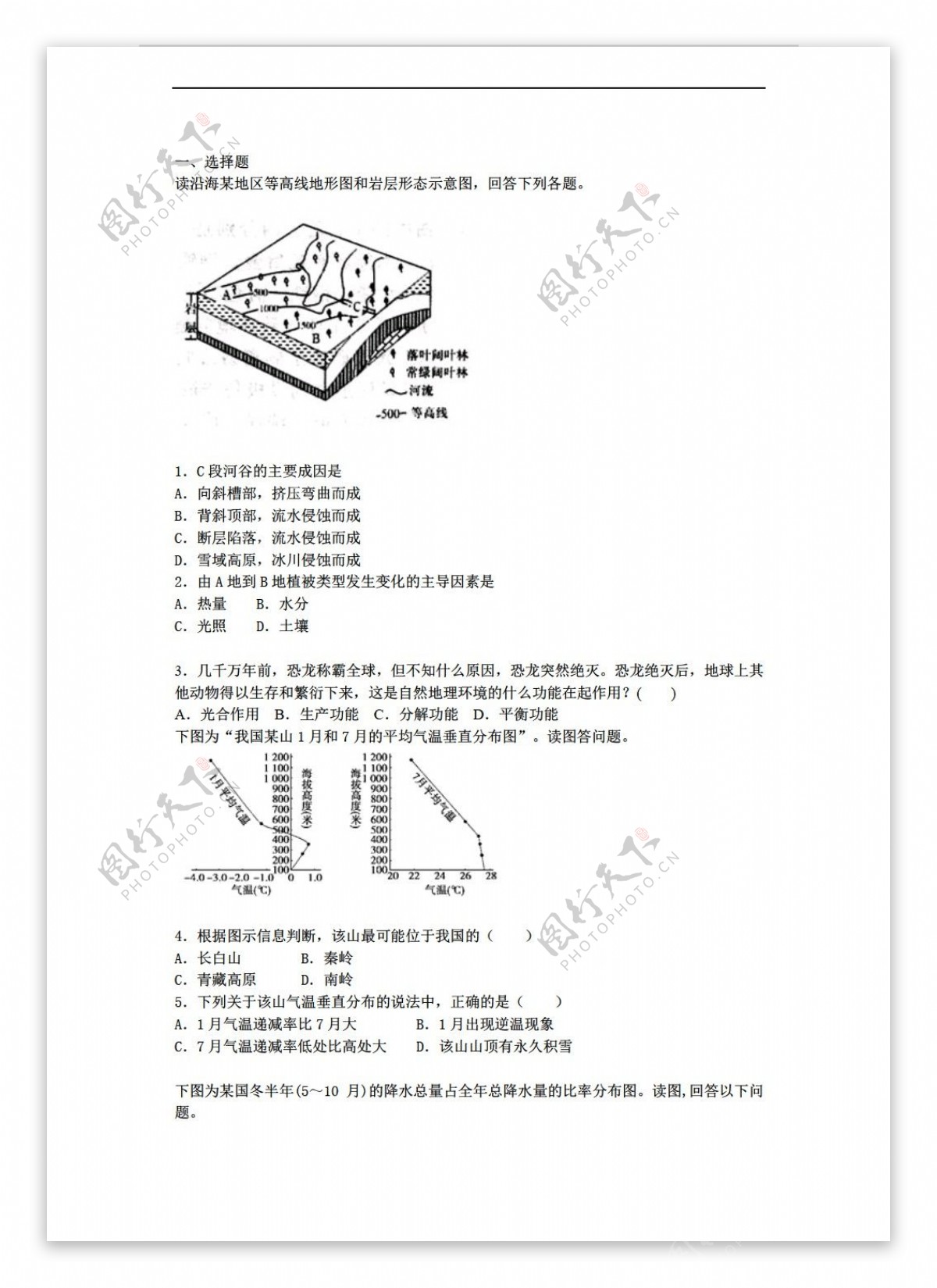 地理人教版江西宜春高三新课标必修一第五章自然环境的整体性和差异性单元检测训练试卷