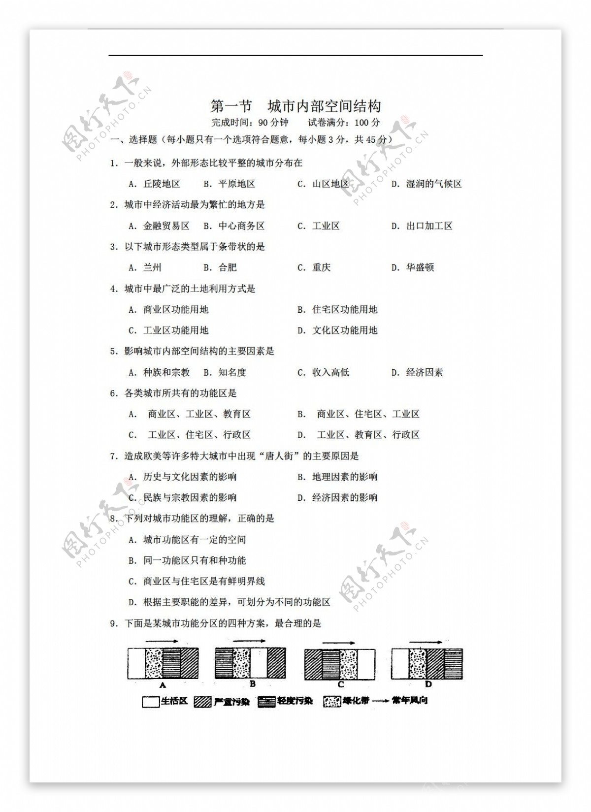 地理人教版必修2高一同步练习课时训练第二单元