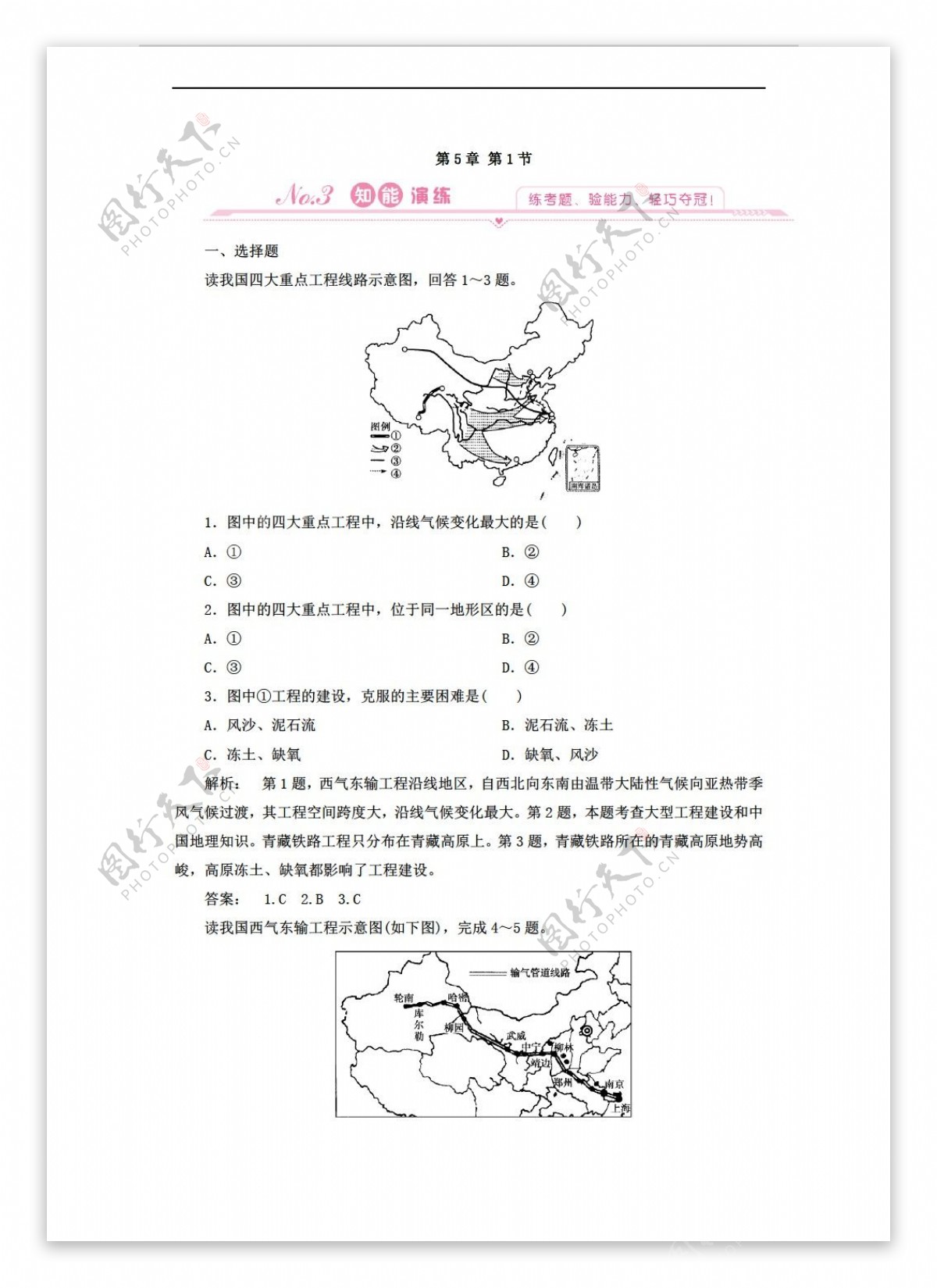 地理人教版第五章试题必修33份