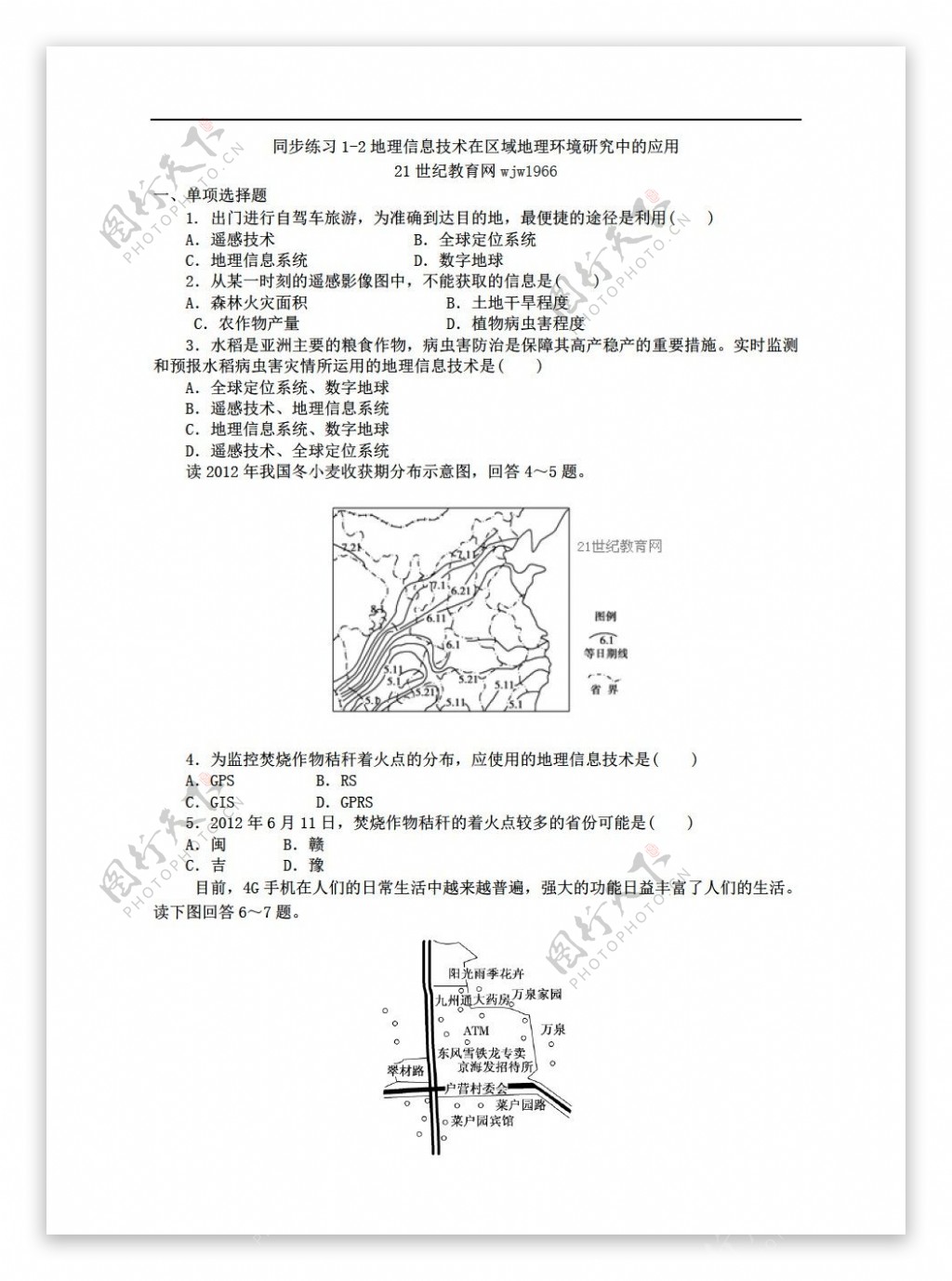 地理人教版必修31.2信息技术在区域环境研究中的应用同步训练