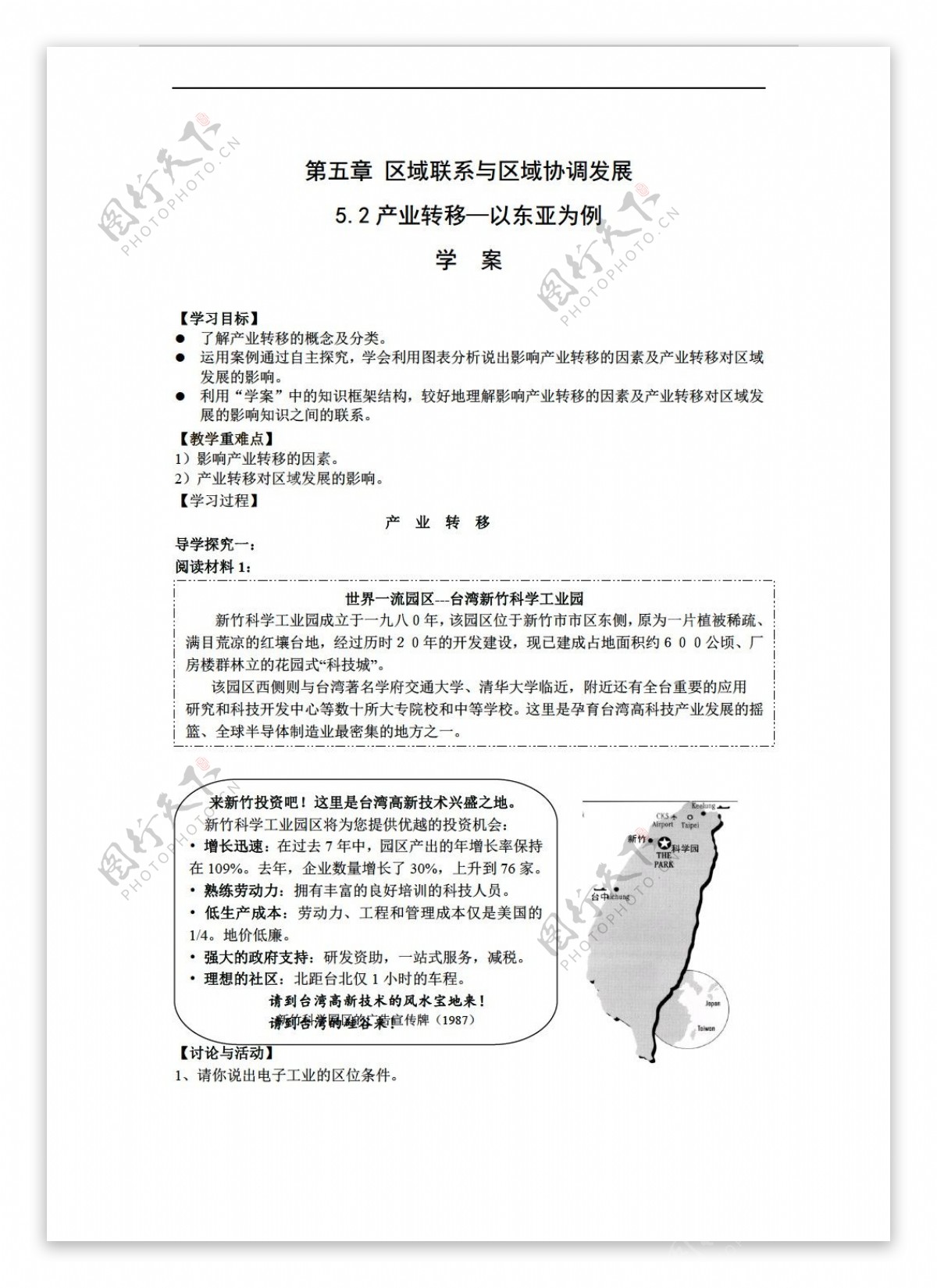 地理人教版5.2产业转移以东亚为例学案必修3