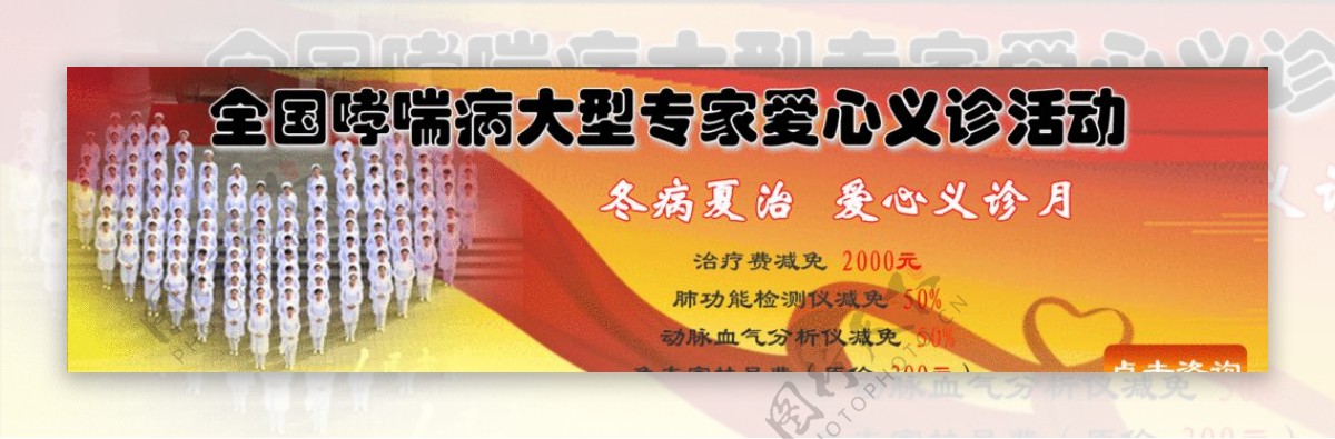 医院banner