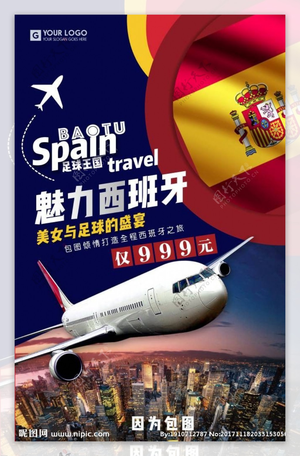 魅力西班牙旅游海报