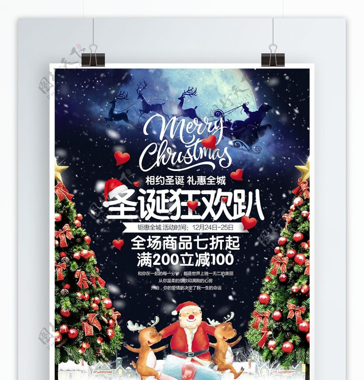 圣诞狂欢派对节日宣传促销海报展板
