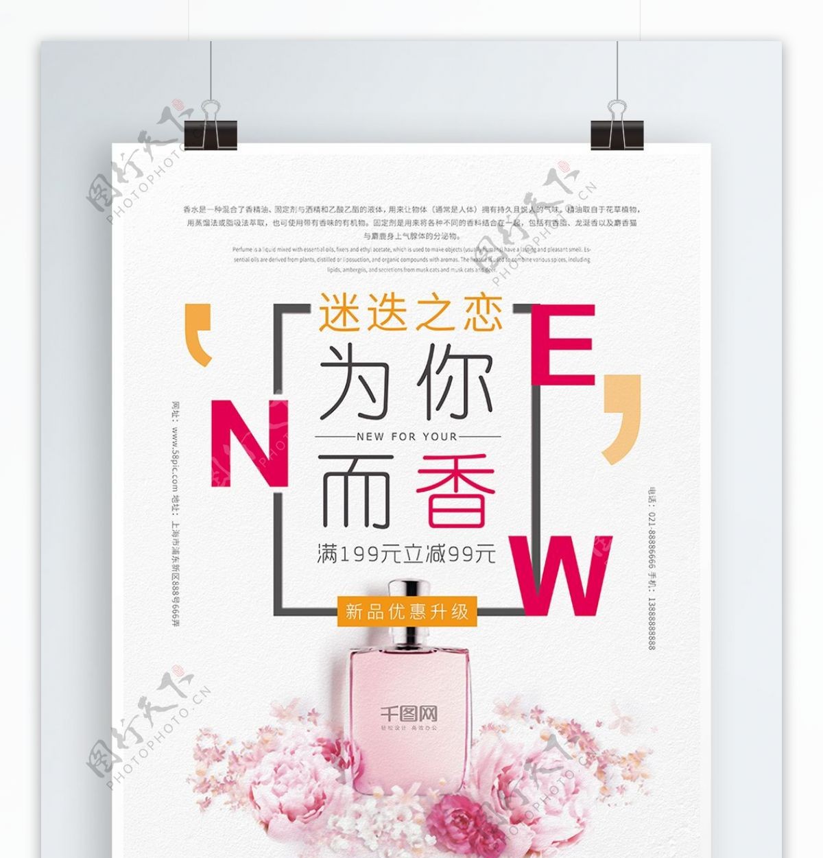 创意海报极简冬季化妆品香水活动促销海报