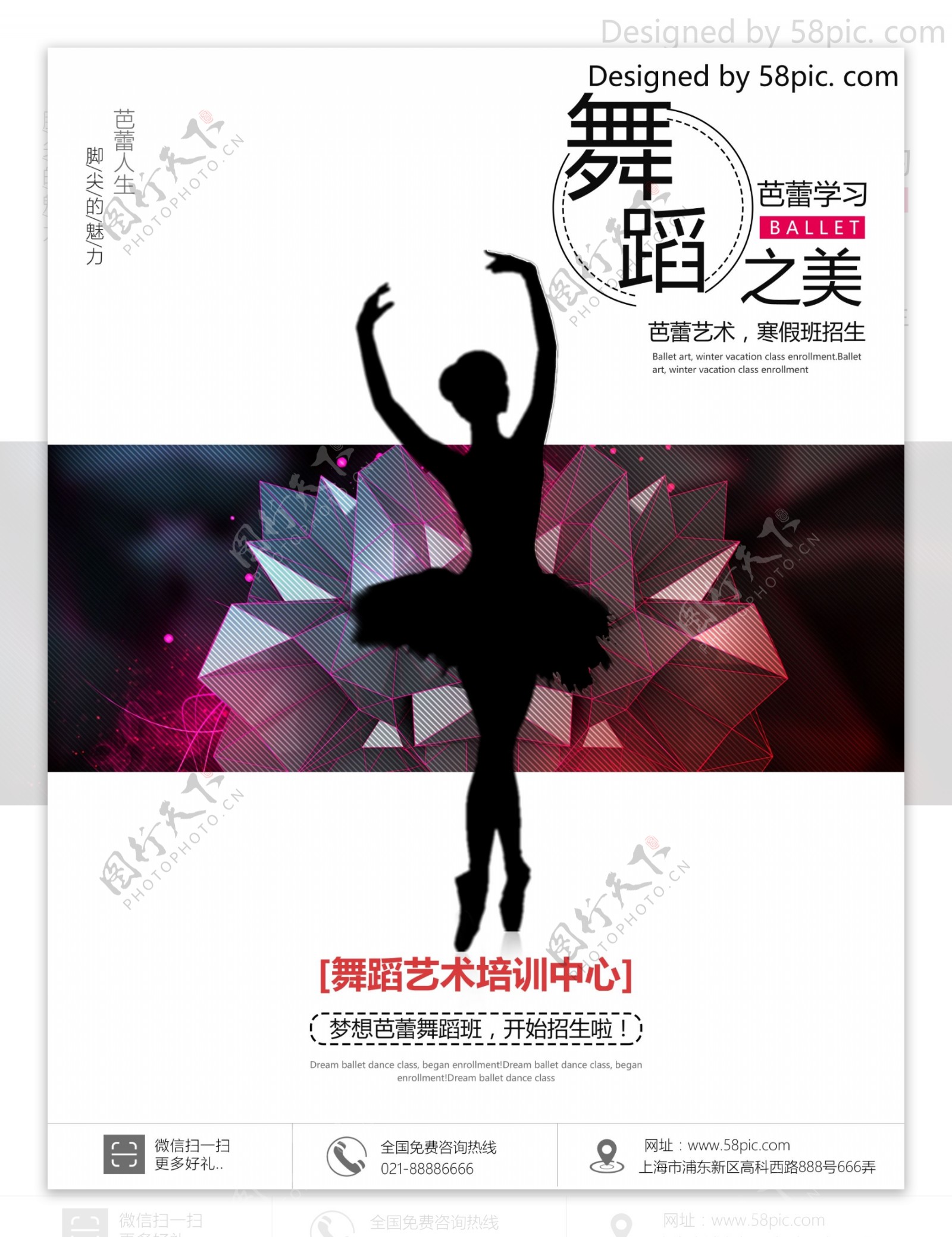 简约大气芭蕾舞蹈培训招生海报