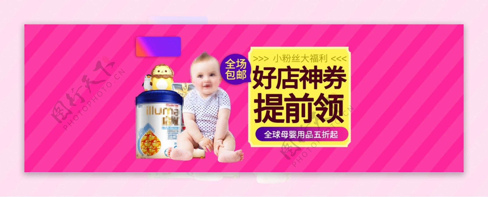 母婴专场儿童节海报banner设计