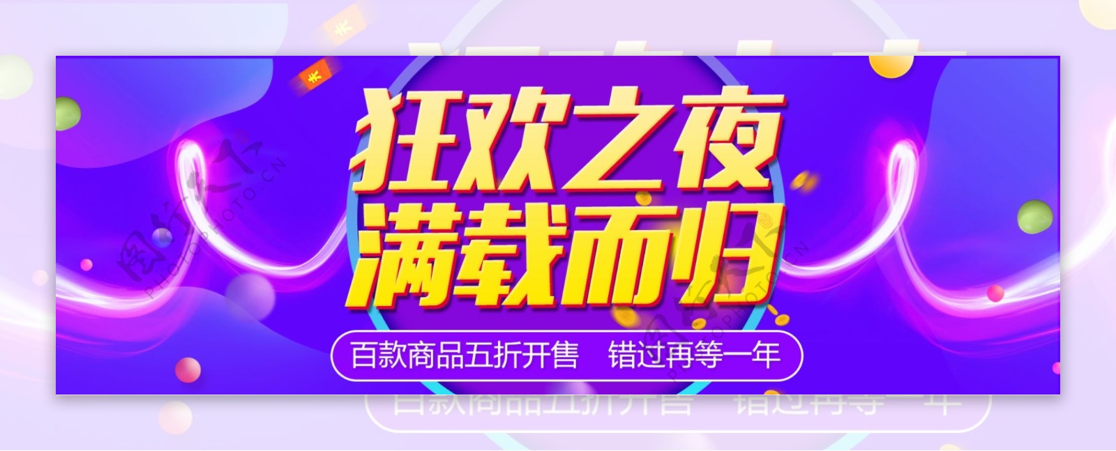 双12双十二淘宝天猫促销活动banner