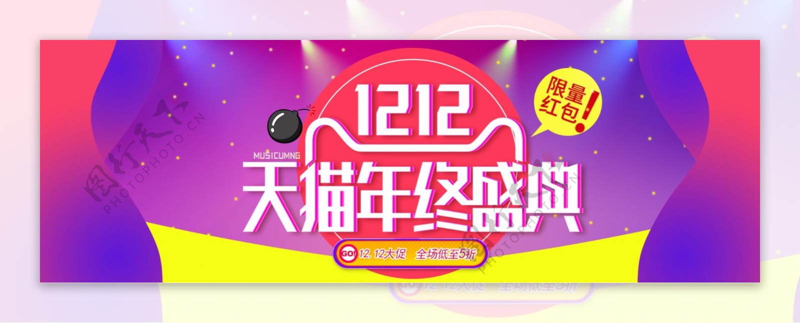 双12双十二淘宝天猫促销活动banner