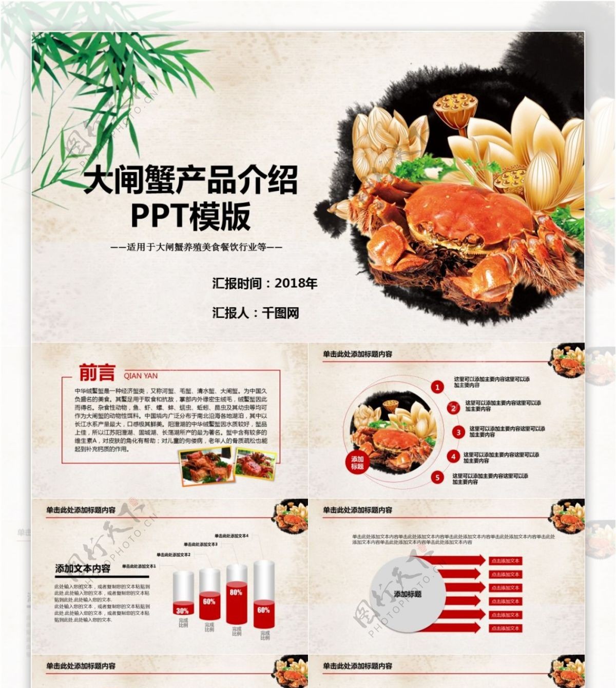 闸蟹美食餐饮养殖动态产品介绍PPT模板免费下载