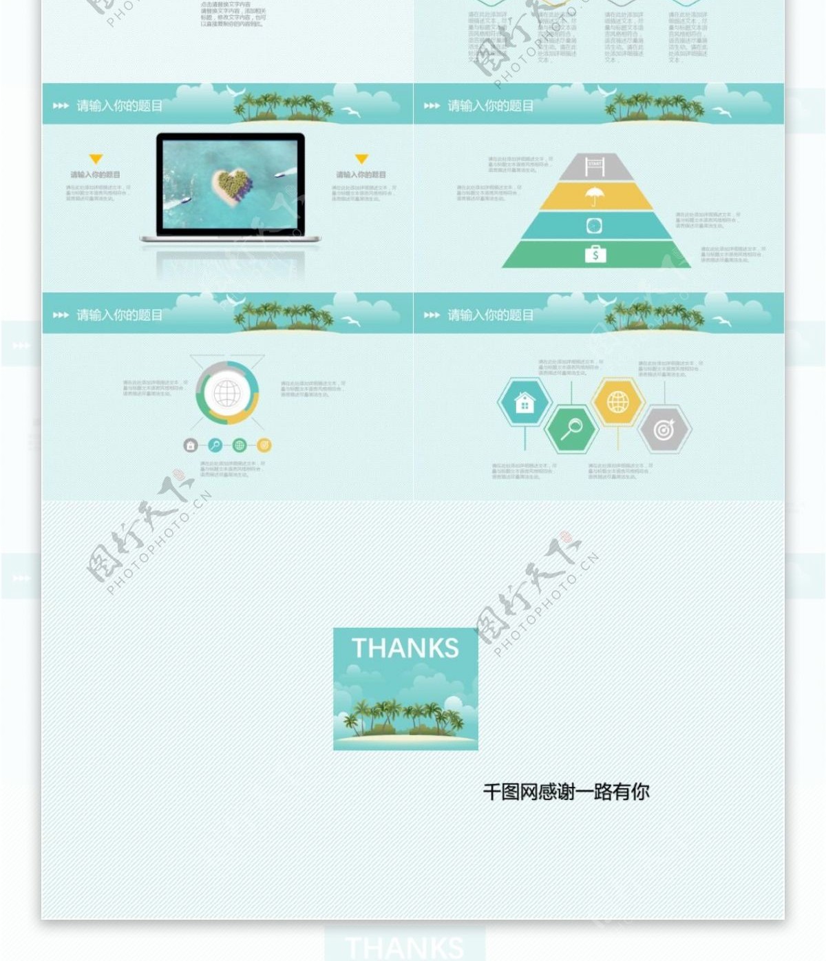 夏日海岛游项目策划宣传动态产品介绍PPT模板免费下载