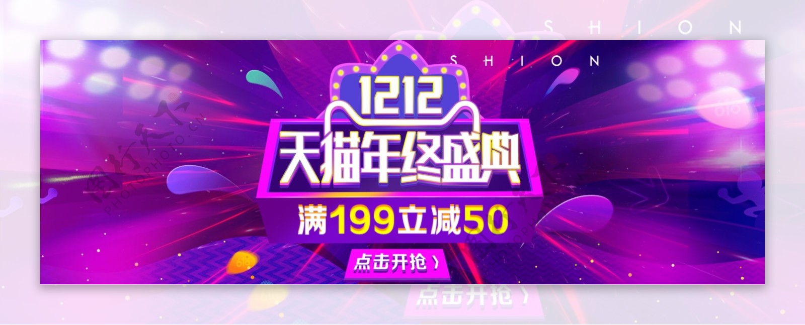 双12双十二淘宝天猫促销活动banner