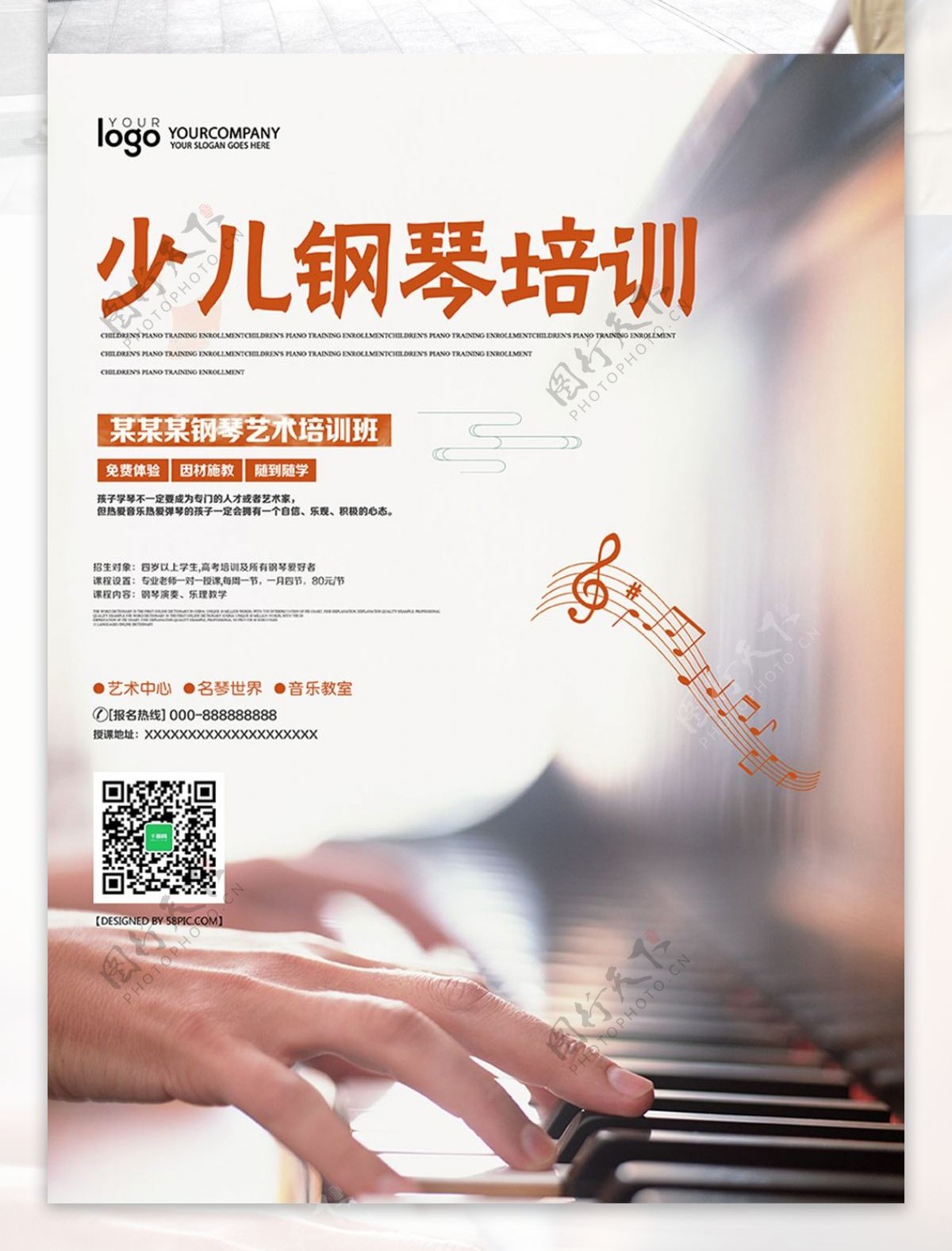创意钢琴培训招生海报