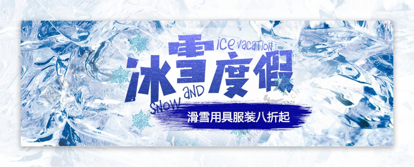 蓝色雪地炫酷大气滑雪节淘宝banner