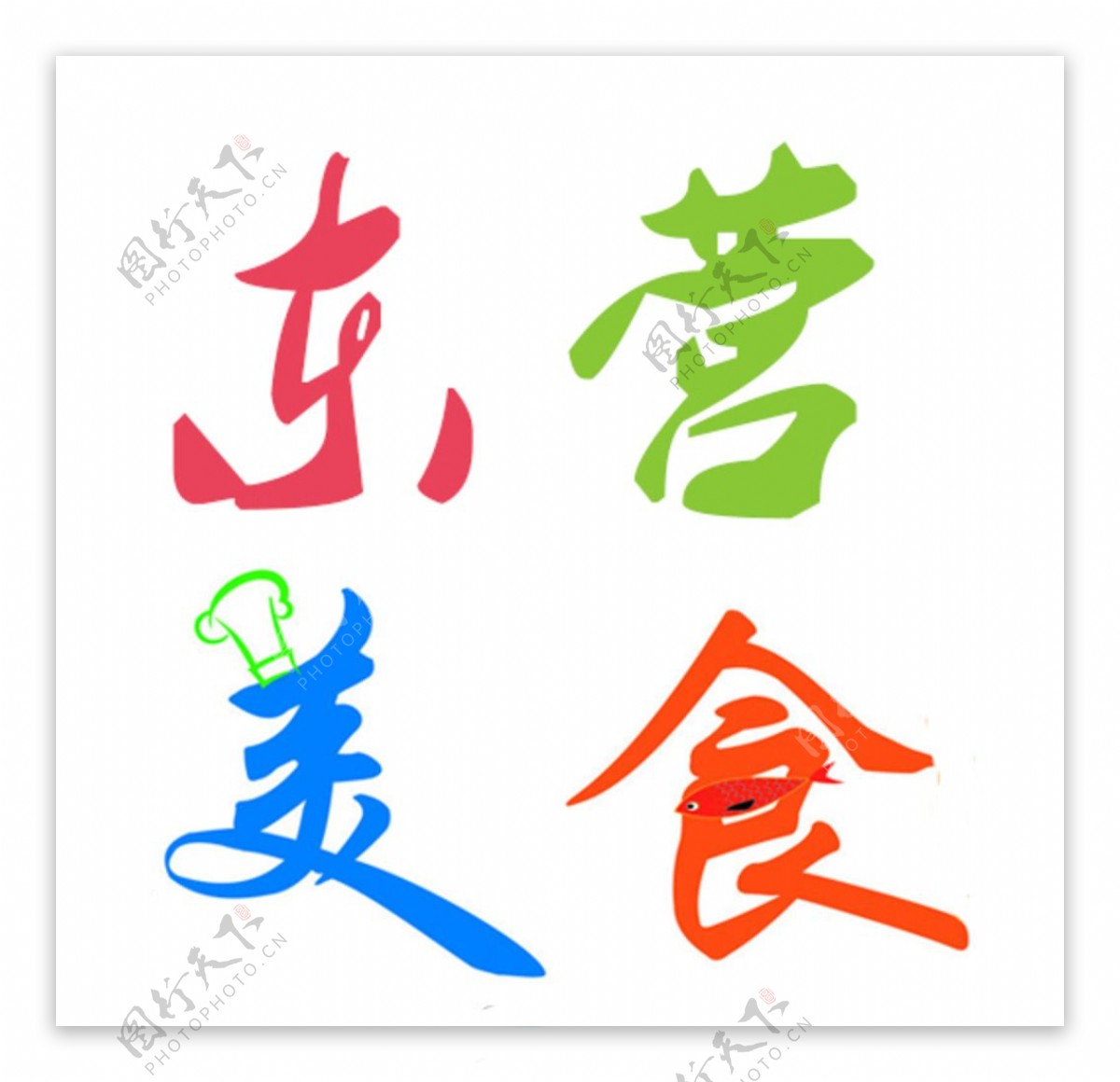 东营美食logo图标