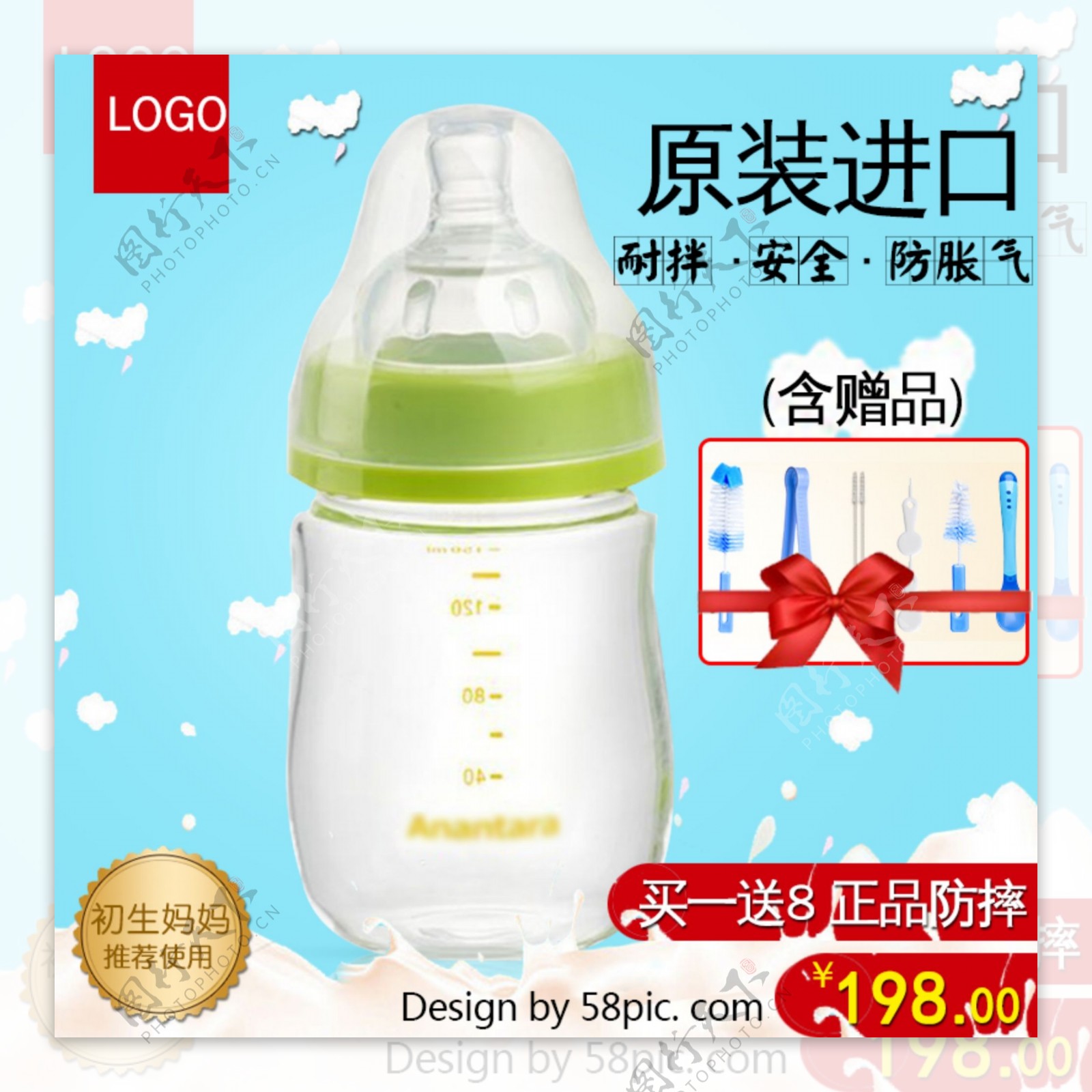 冬季大促销母婴用品奶瓶主图模板