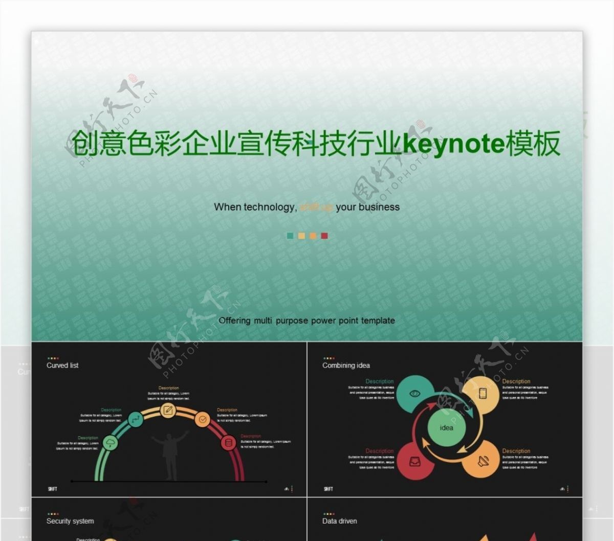 创意色彩企业宣传科技行业keynote模板4