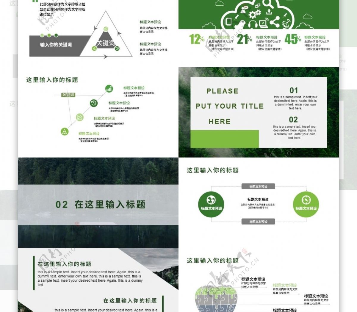 小清新绿色环保主题通用商务ppt模板