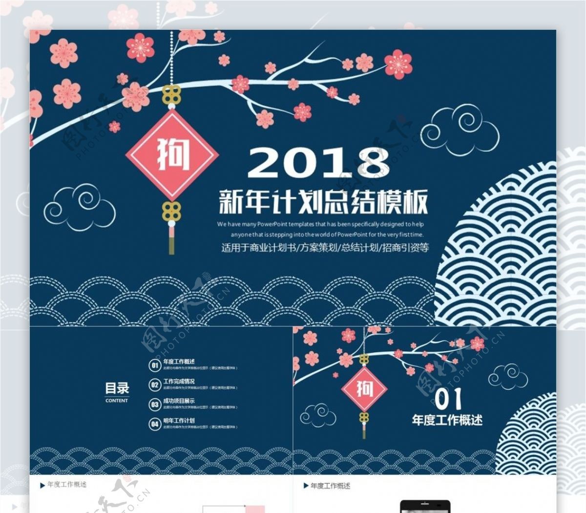 中国风新年计划工作总结ppt模板