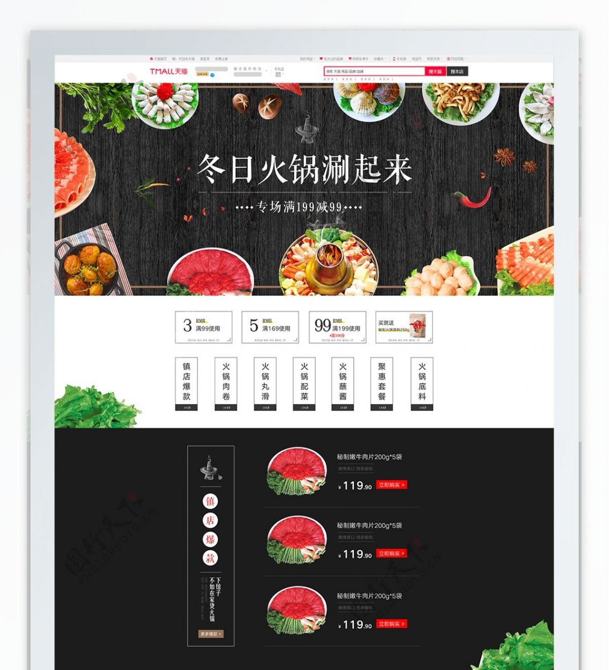 黑色冬日火锅涮起来淘宝天猫首页模板