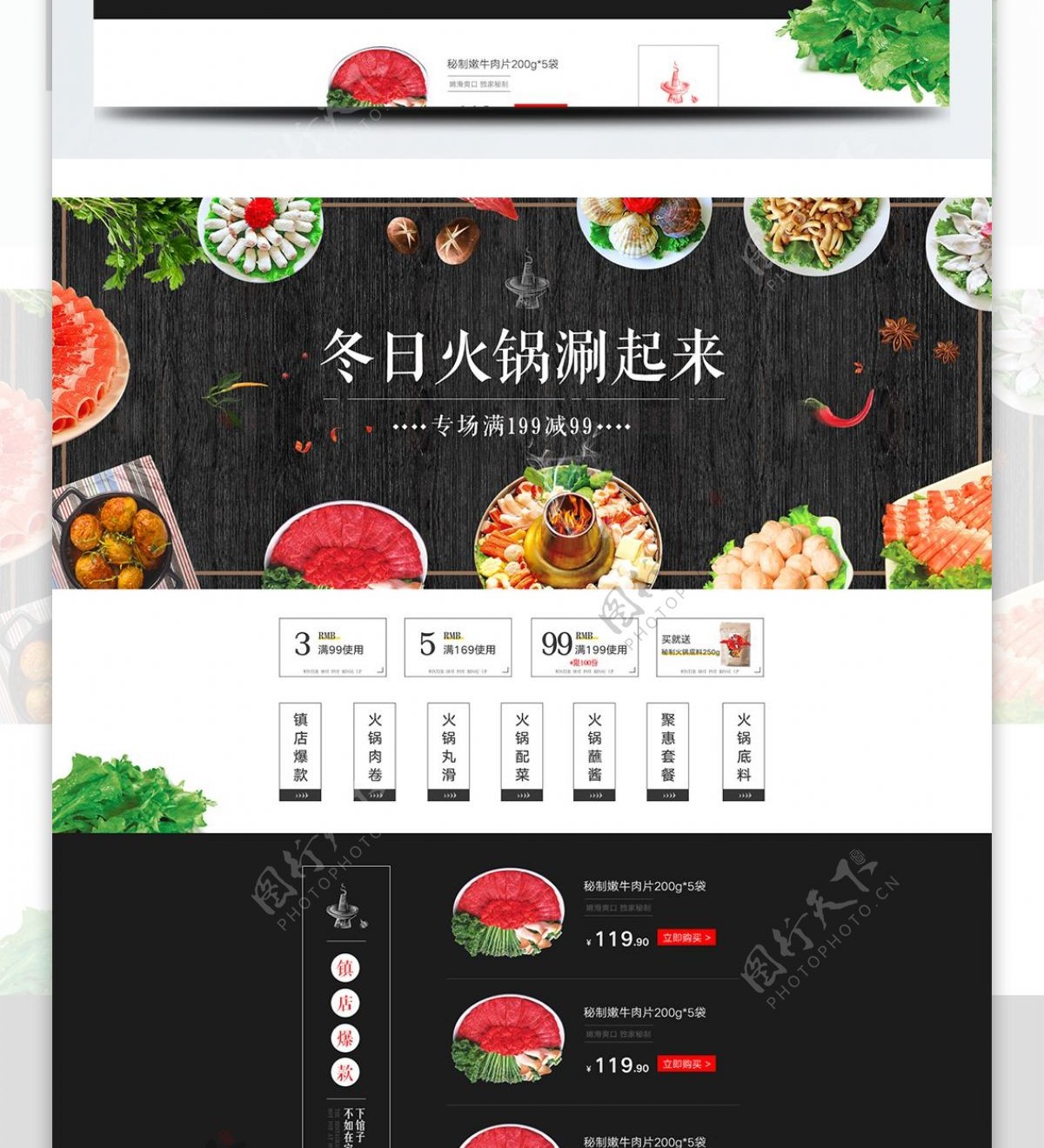黑色冬日火锅涮起来淘宝天猫首页模板
