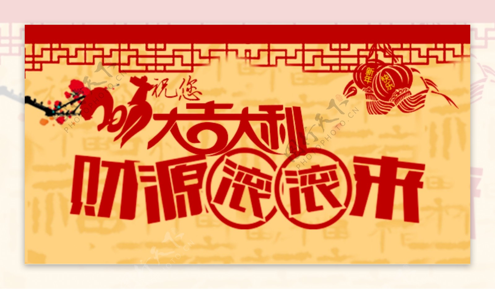 app新年banner