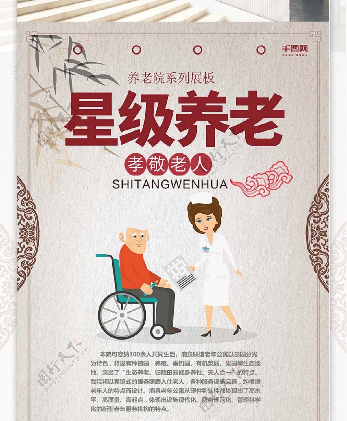 星级养老浅色中国风养老院系列展板