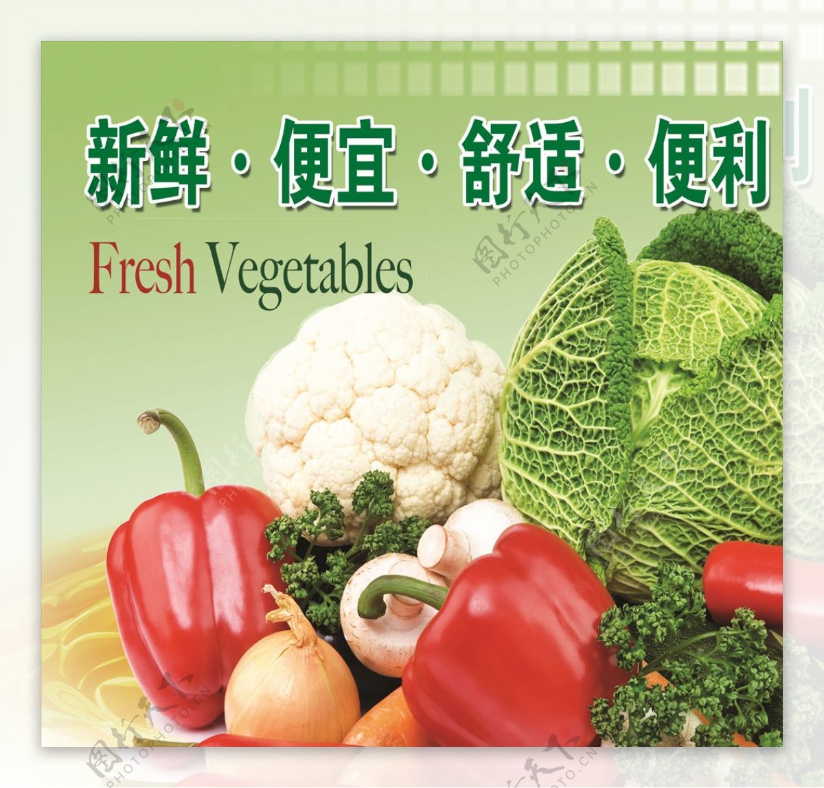 蔬菜橱窗