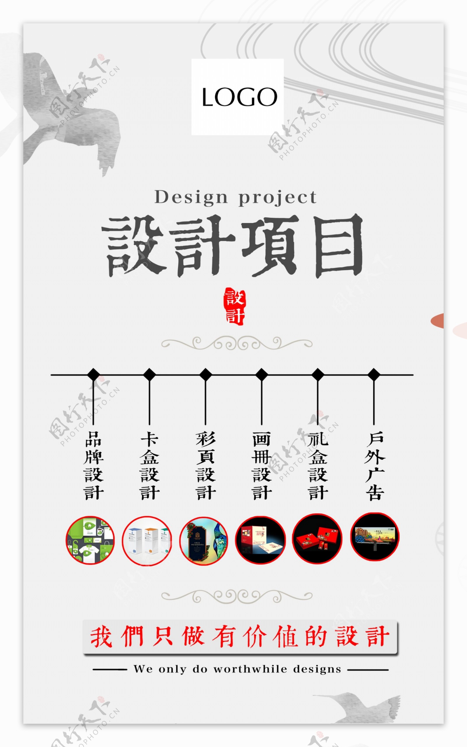 中国风设计项目海报