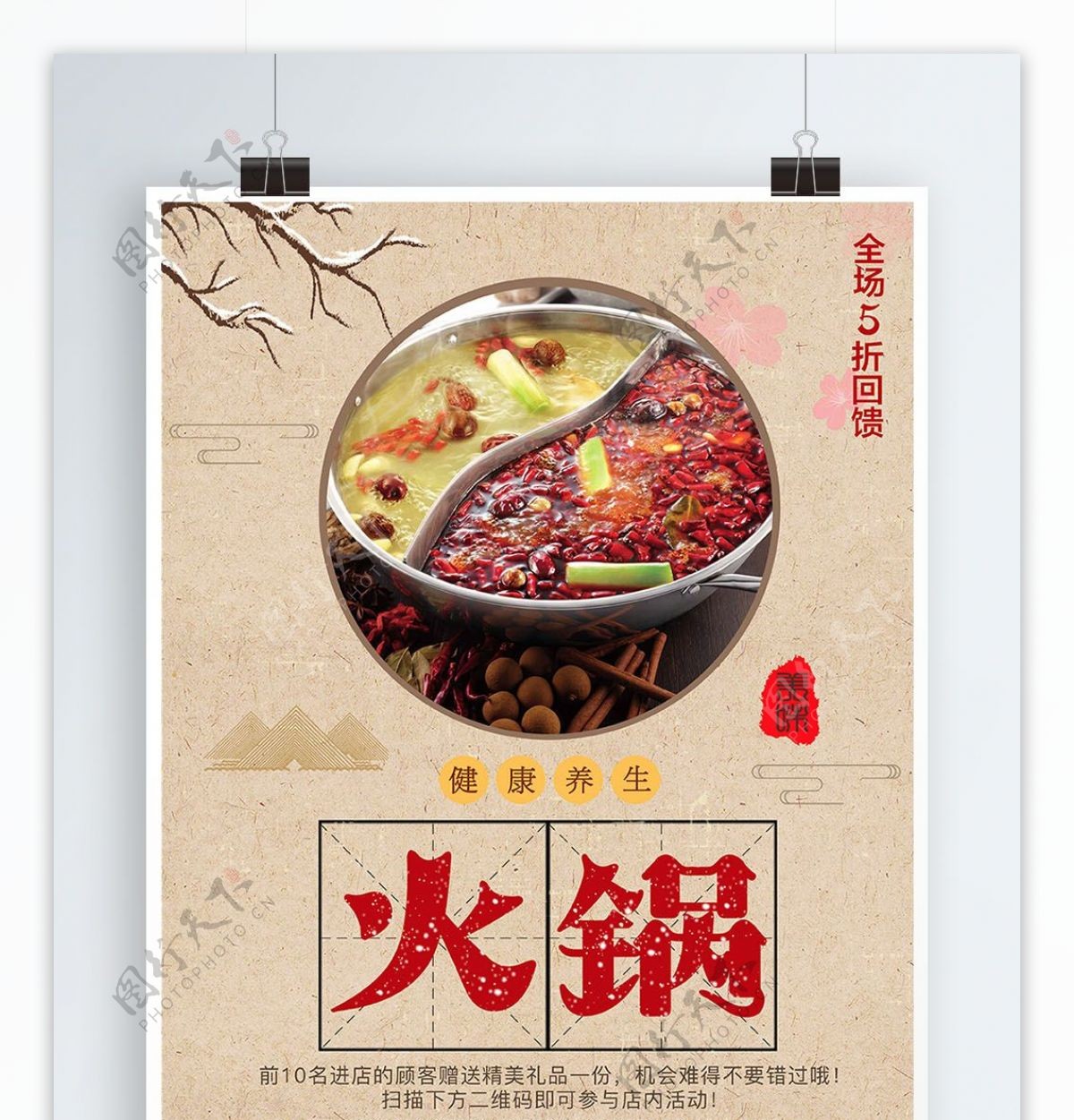 黄色背景简约中国风美味火锅宣传海报